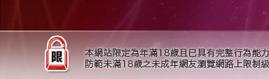 免費視訊聊天本網站限定年滿18歲方可瀏覽